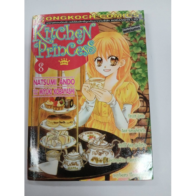 KITCHEN PRINCESS 8 **รบกวนเลื่อนดูสภาพหนังสือก่อนการสั่งซื้อ**